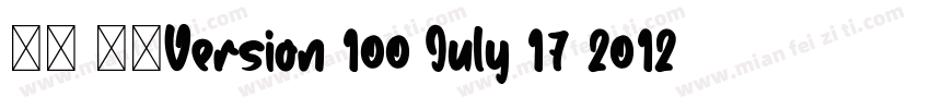 楷体 常规Version 100 July 17 2012 in字体转换